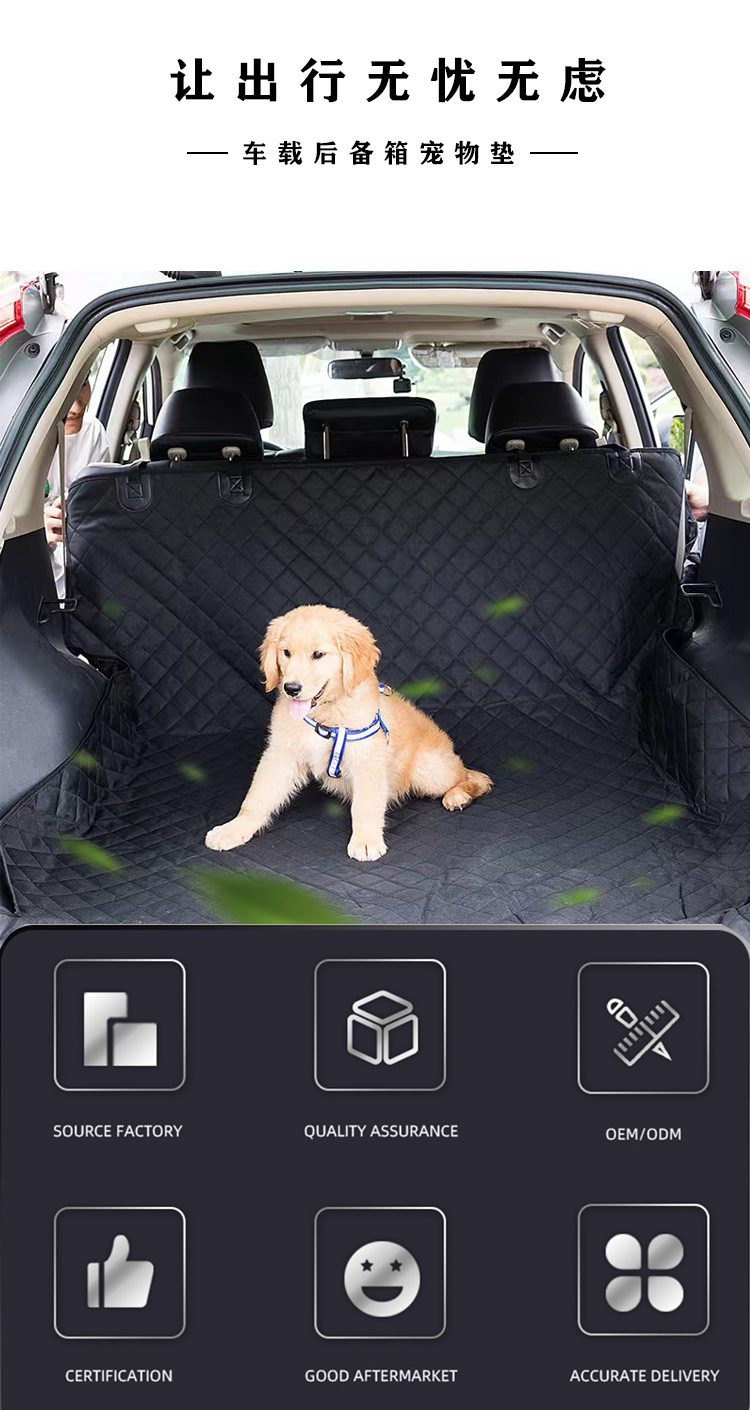 厂家直销宠物汽车垫 后备箱宠物车载垫 车用防水宠物垫后备箱坐垫(图1)